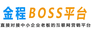 金程BOSS平臺